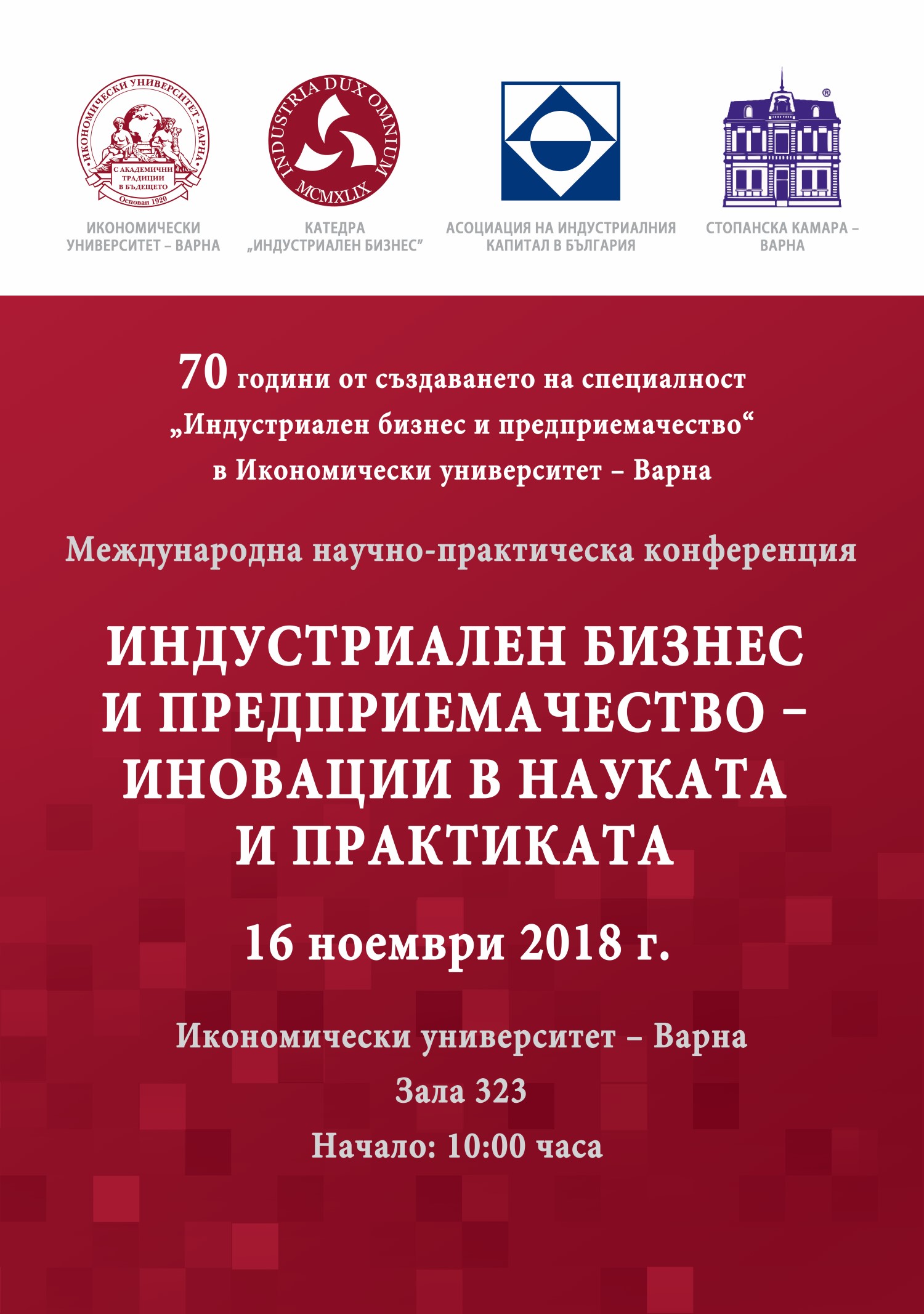 Международна научно-приложна конференция по повод 70 години специалност "Индустриален бизнес и предприемачество"