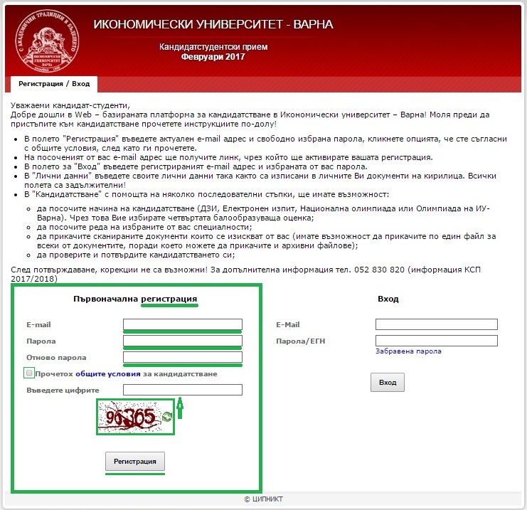 Онлайн кандидатстудентски прием