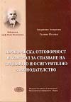 Юридическа отговорност и контрол за спазване на трудовото и осигурително законодателство