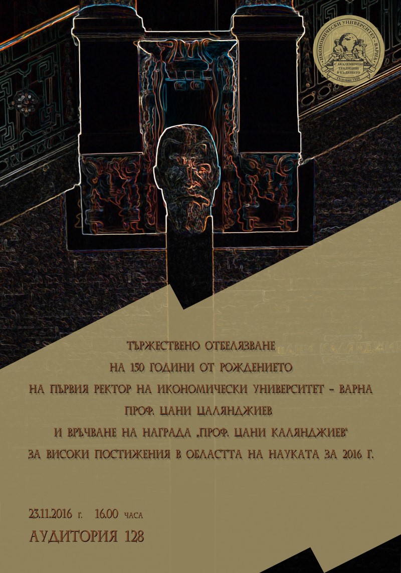Тържествено отбелязване на 150 г. от рождението на първия ректор на Икономически университет – Варна - проф. Цани Калянджиев и връчване на награда Проф. Цани Калянджиев за високи постижения в областта на науката за 2016 г.