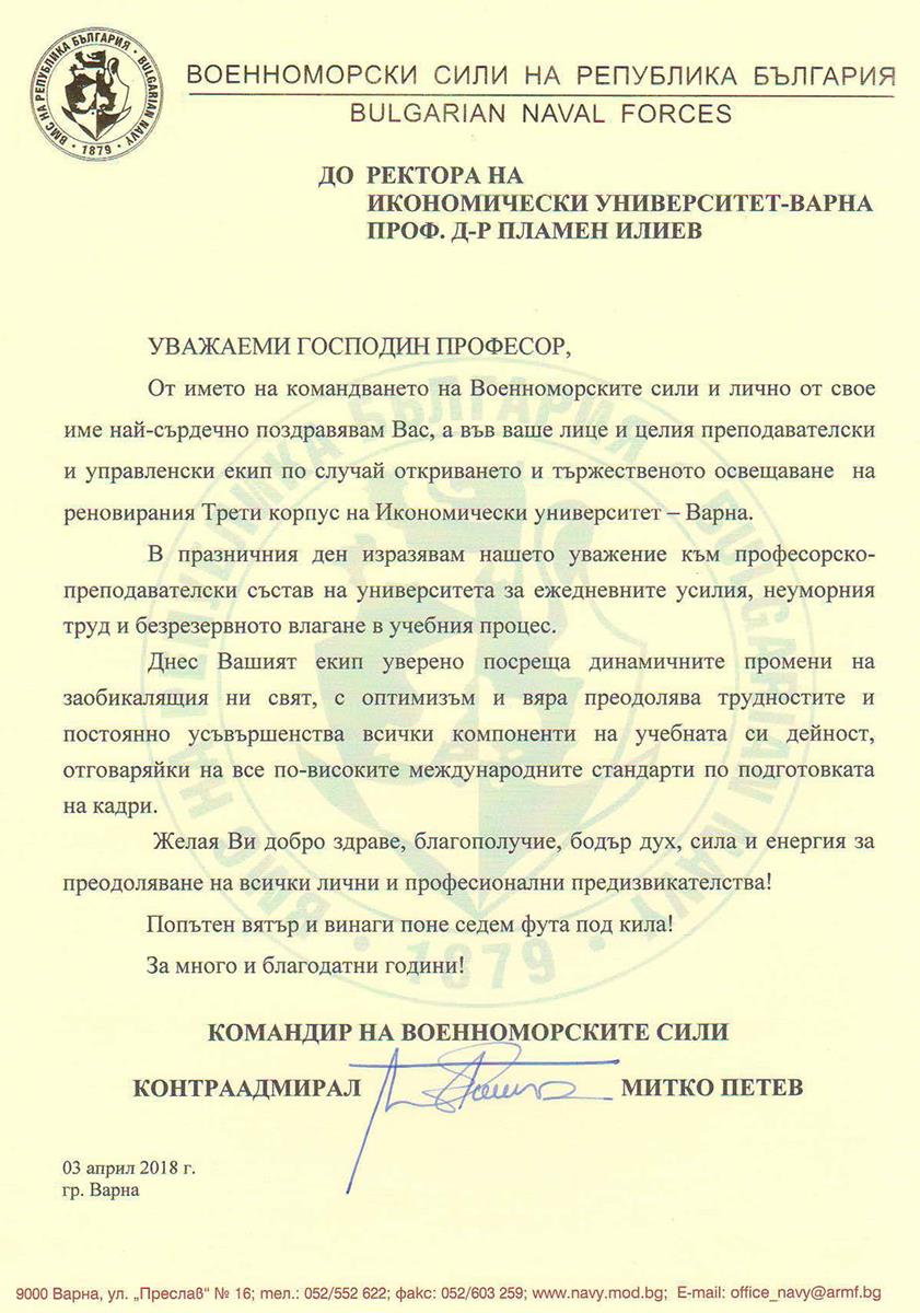 Поздравителен адрес от Военноморски сили по повод официалното откриване на реновирания Трети корпус /Колеж по туризъм/