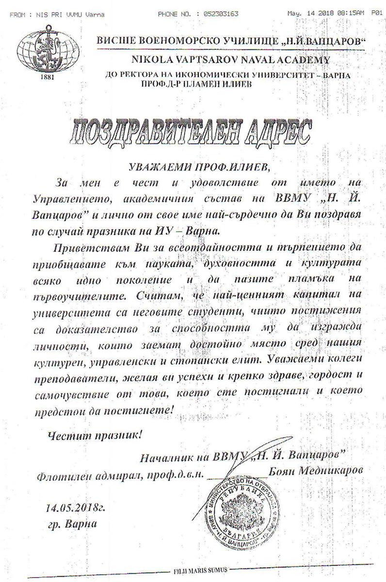 Поздравителен адрес от Висше Военноморско училище по повод празника на университета