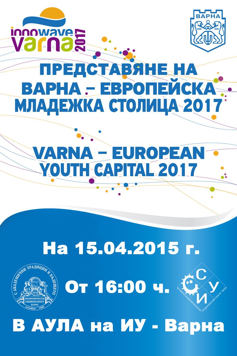 Варна - Европейска младежка столица 2017